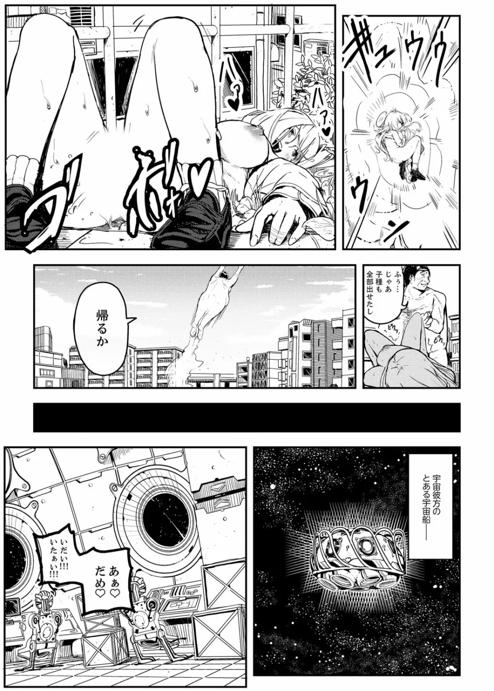 巨人少女ツバメちゃんのHな日常 Page.20