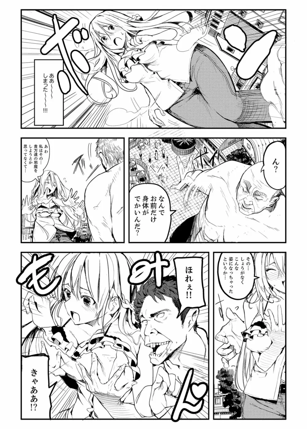 巨人少女ツバメちゃんのHな日常 Page.25