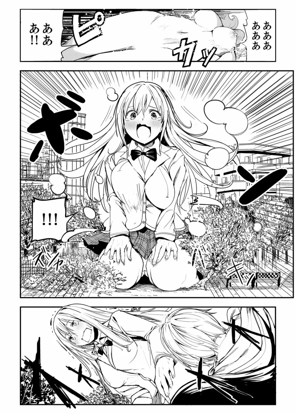 巨人少女ツバメちゃんのHな日常 Page.3