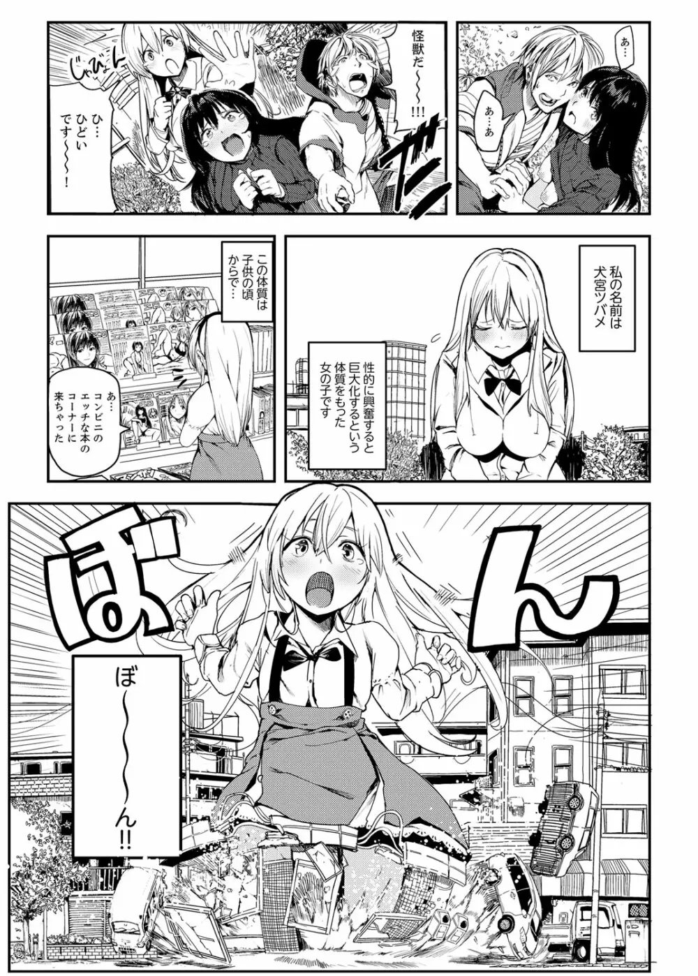 巨人少女ツバメちゃんのHな日常 Page.4