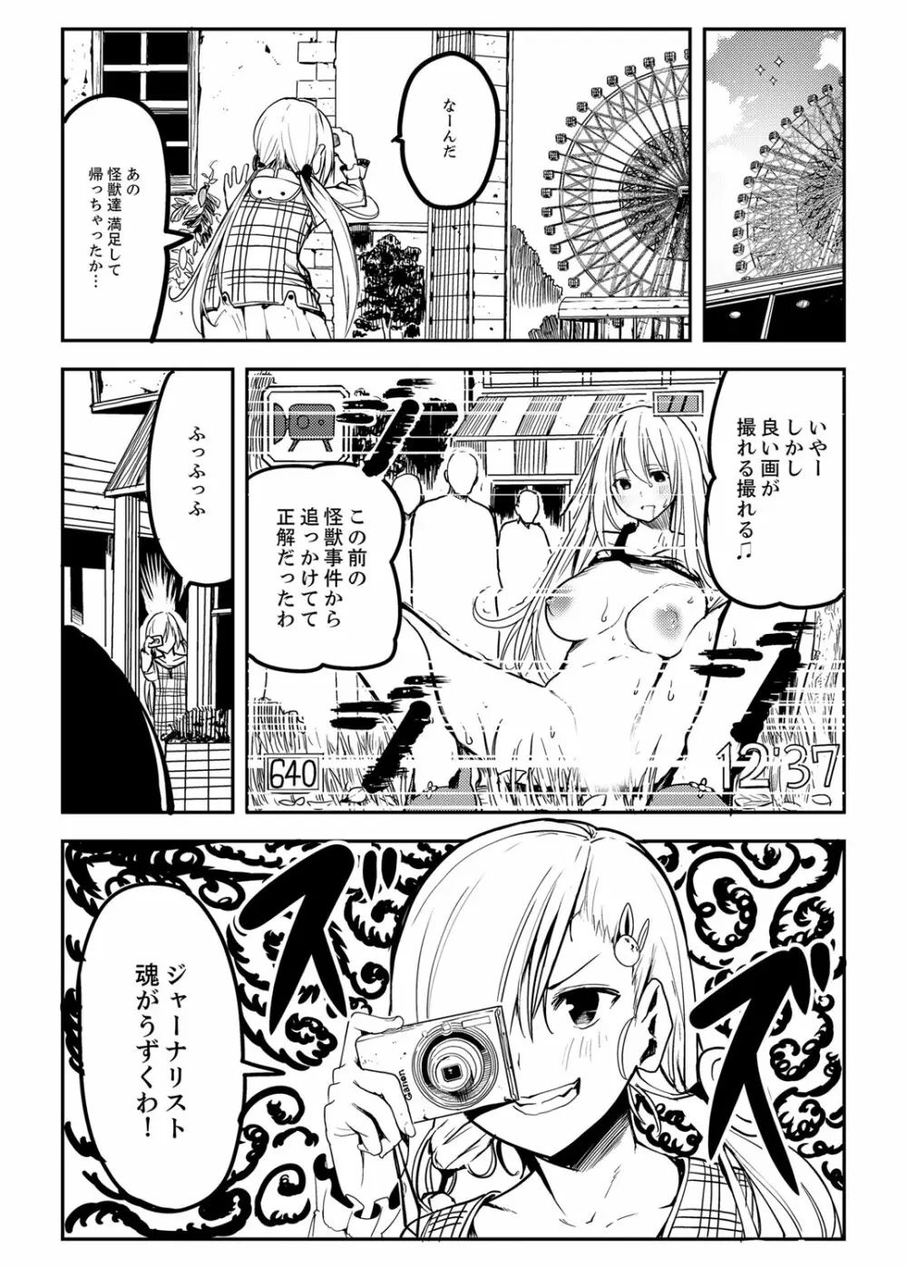 巨人少女ツバメちゃんのHな日常 Page.41