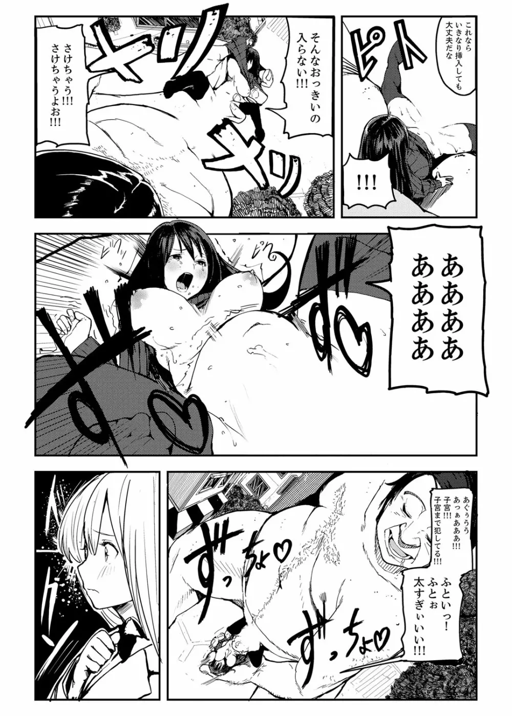 巨人少女ツバメちゃんのHな日常 Page.8