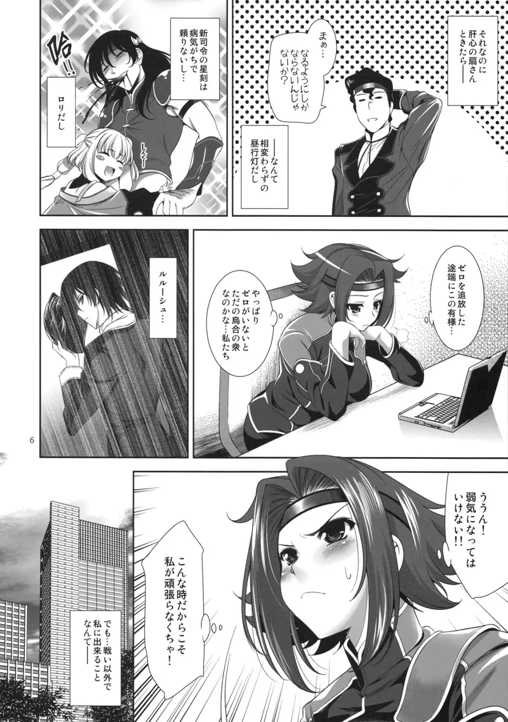 大和撫子七変化 ver.2 Page.6