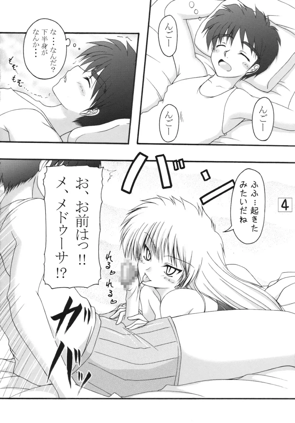 りゅうとへび Page.3