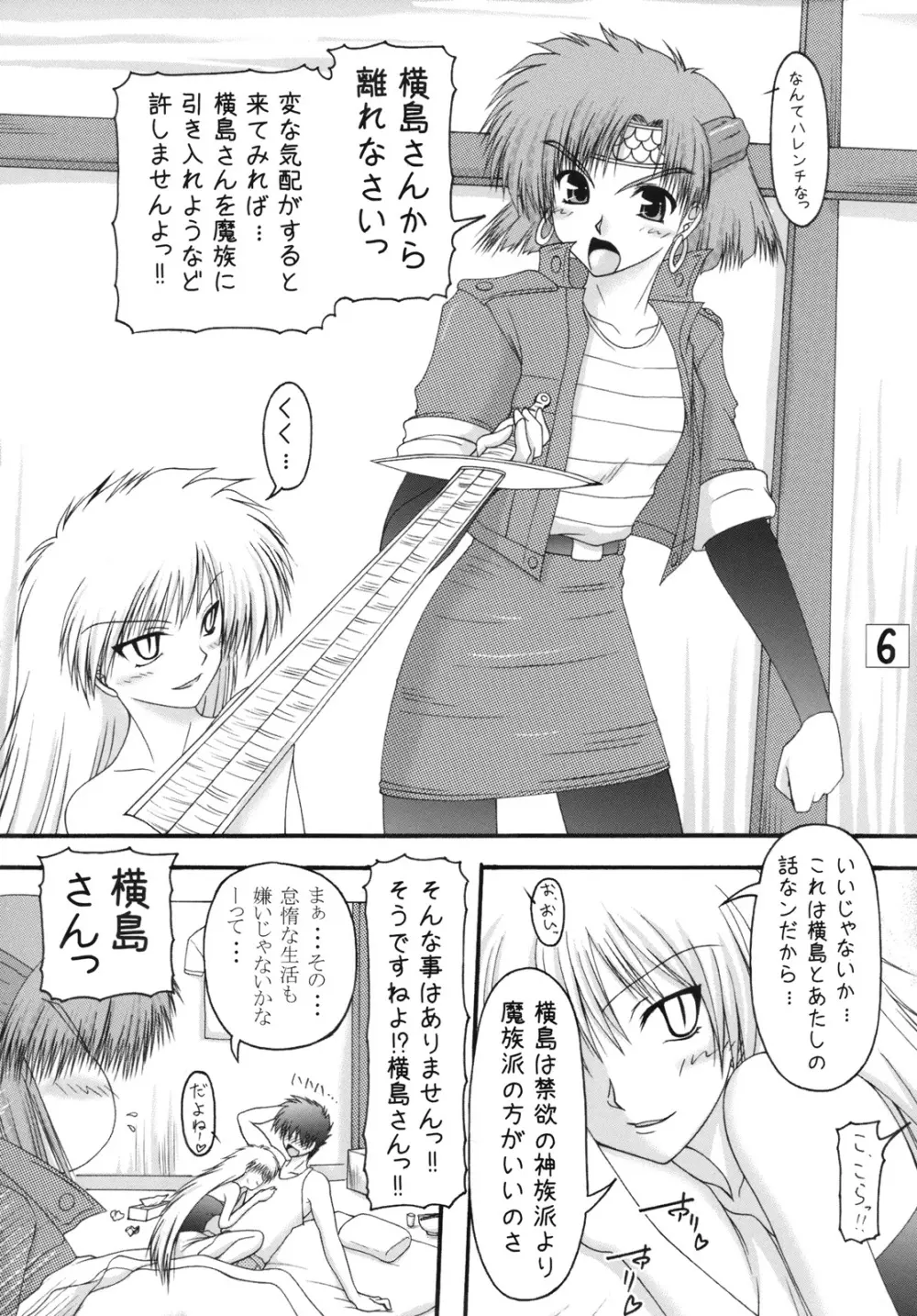 りゅうとへび Page.5