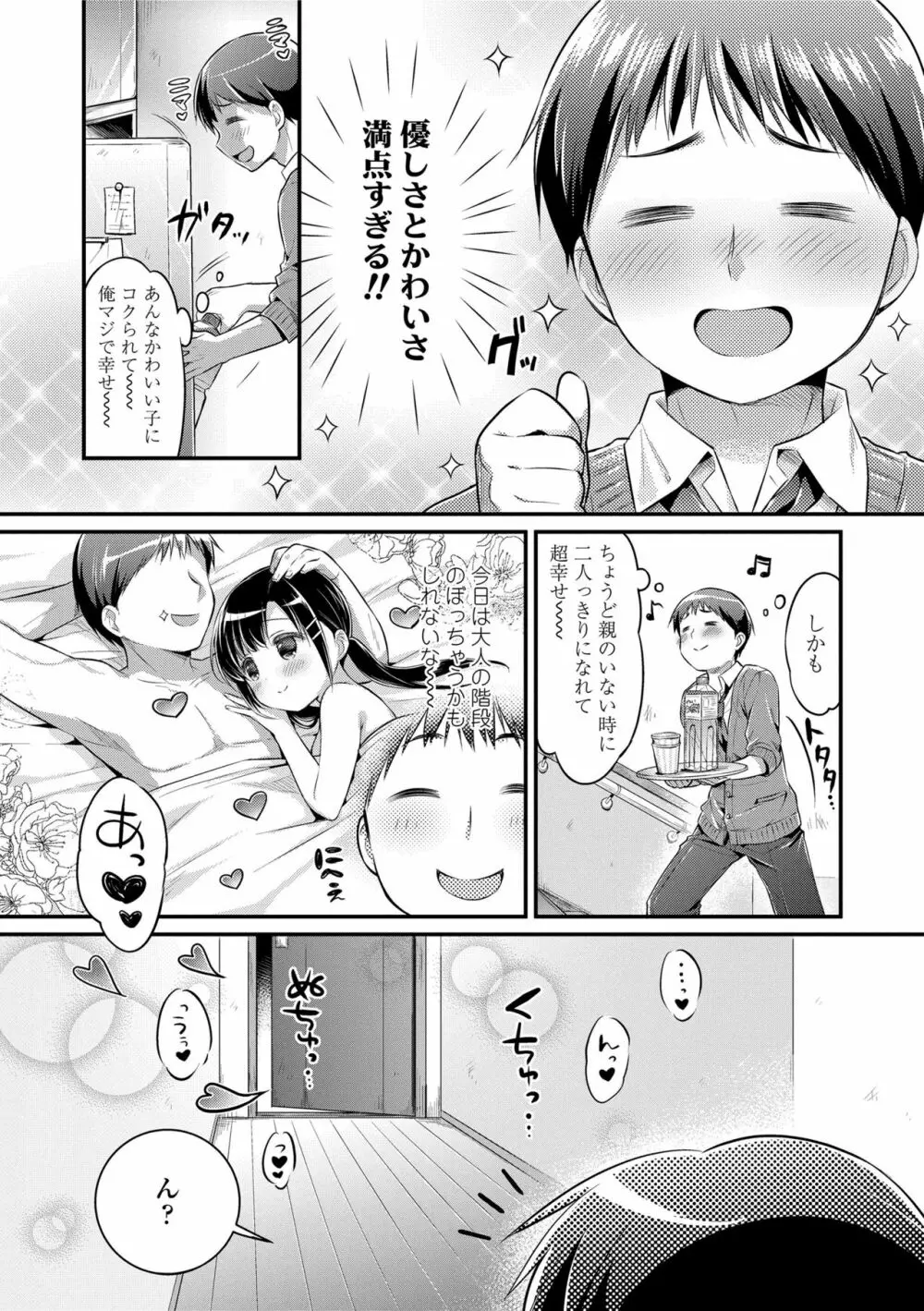 初恋えっち Page.113