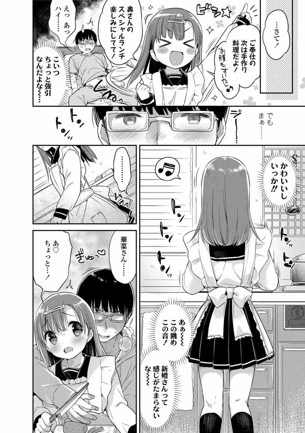 初恋えっち Page.12