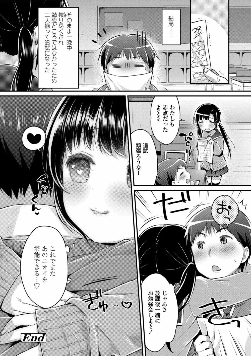 初恋えっち Page.134