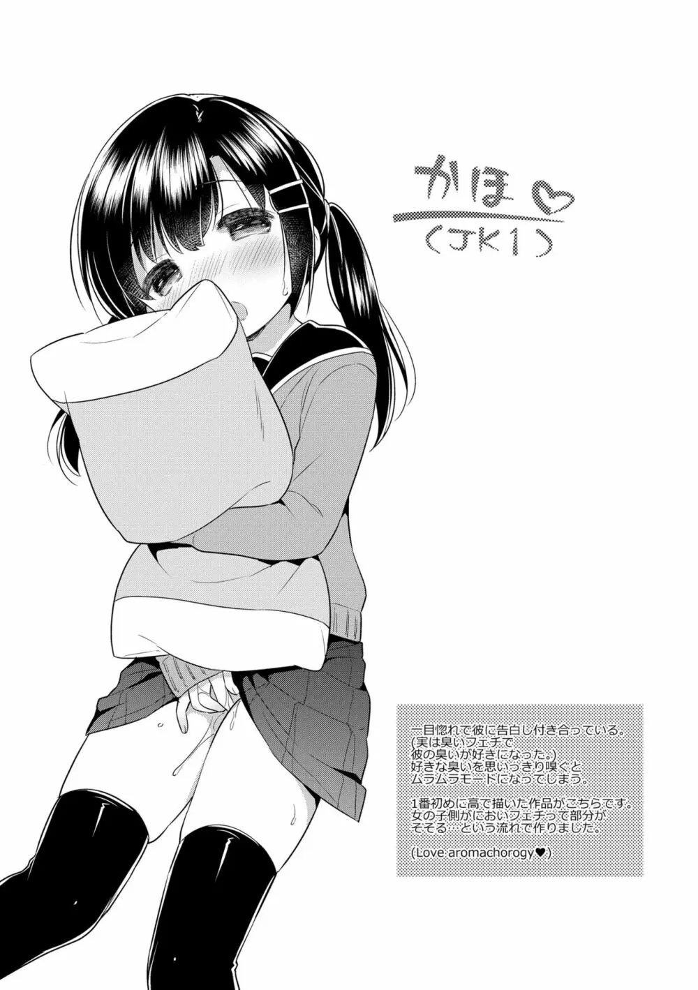 初恋えっち Page.135