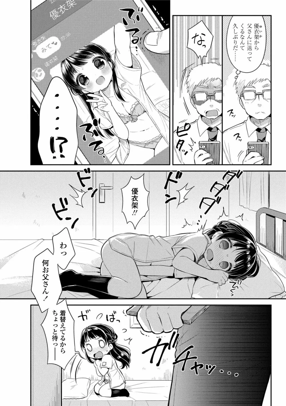 初恋えっち Page.138