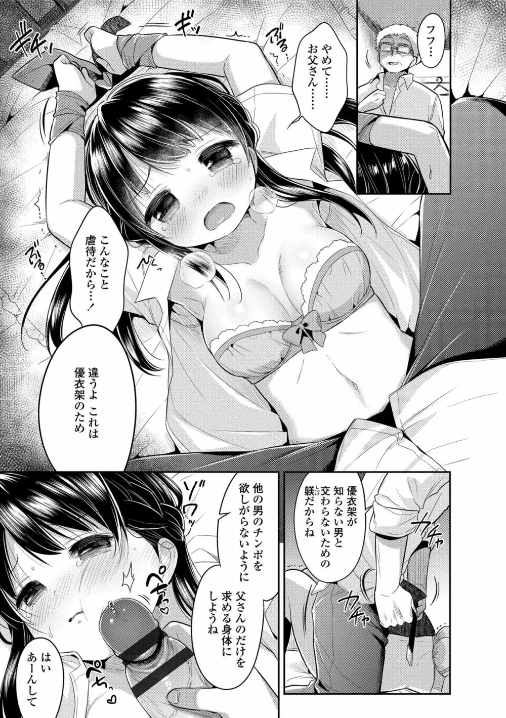 初恋えっち Page.141