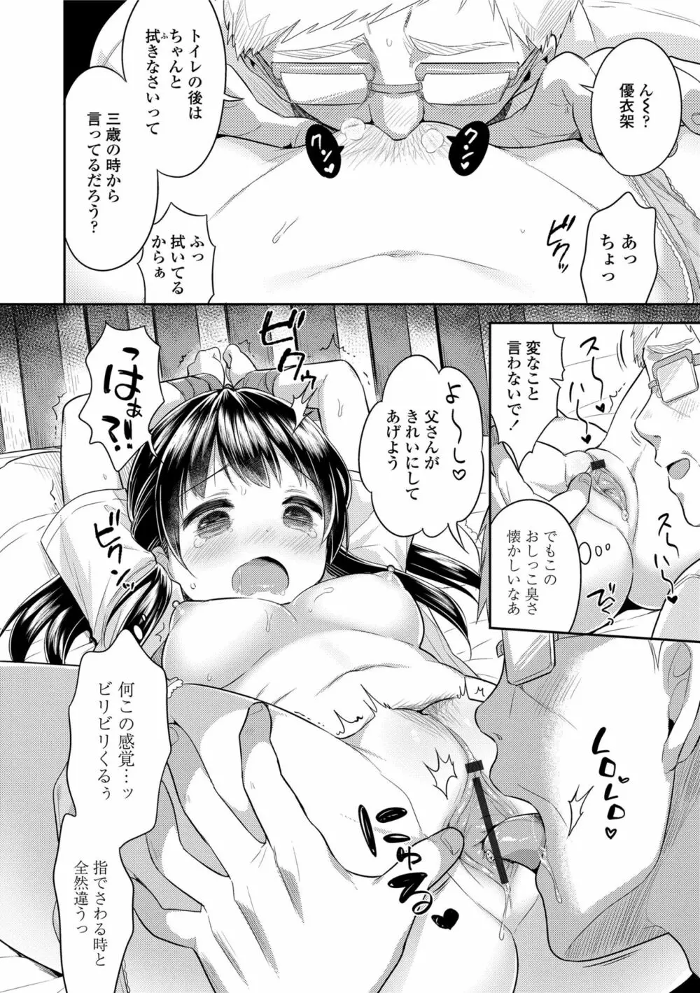 初恋えっち Page.144