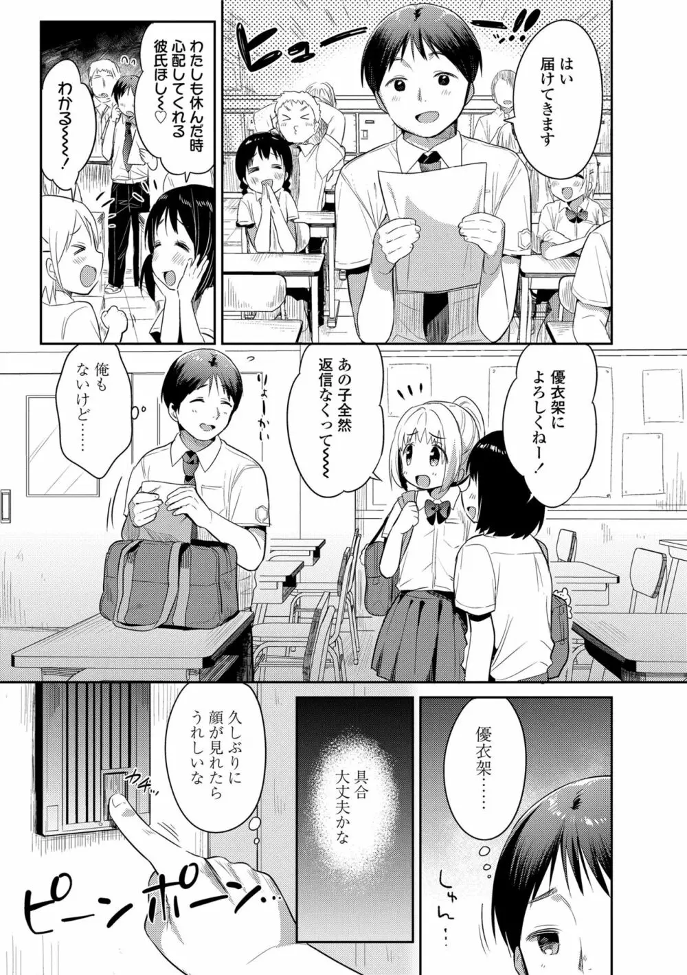 初恋えっち Page.153