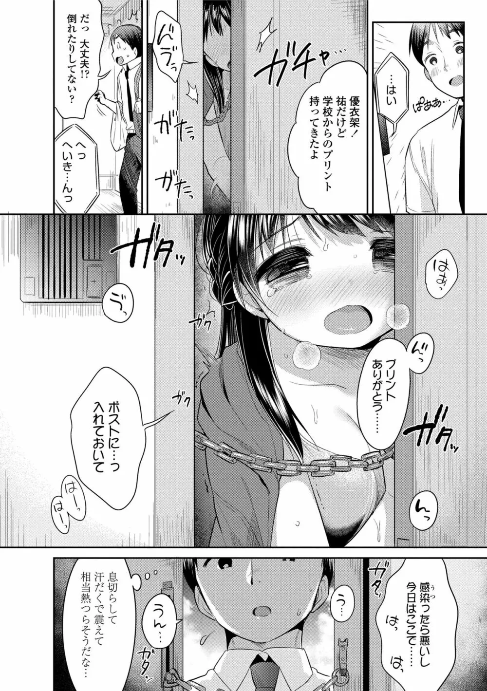 初恋えっち Page.154