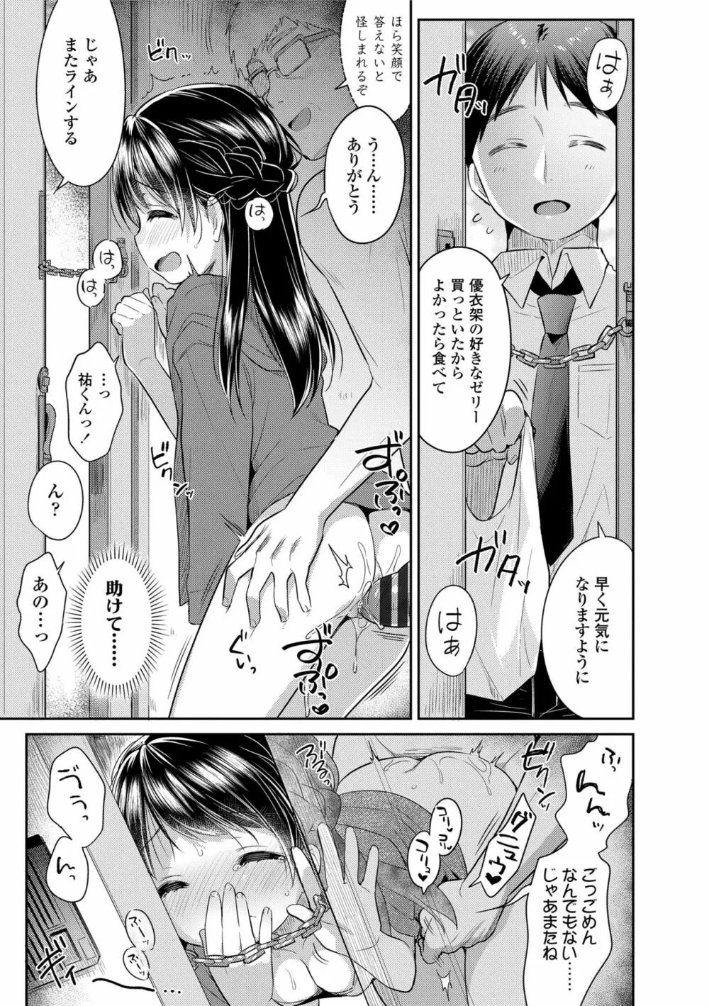初恋えっち Page.155