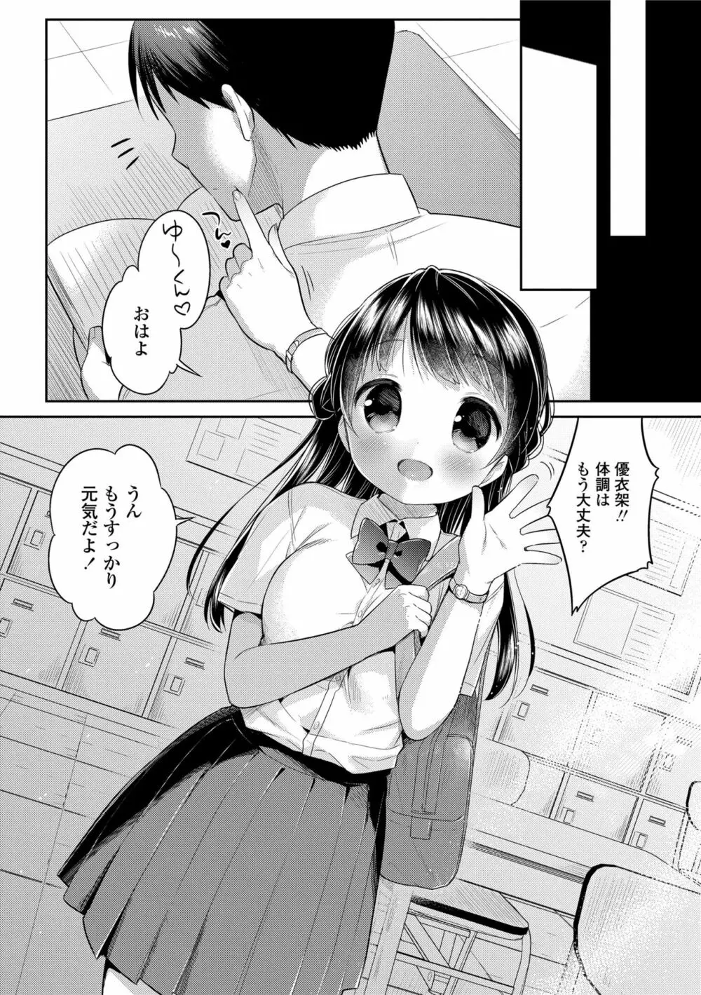 初恋えっち Page.159