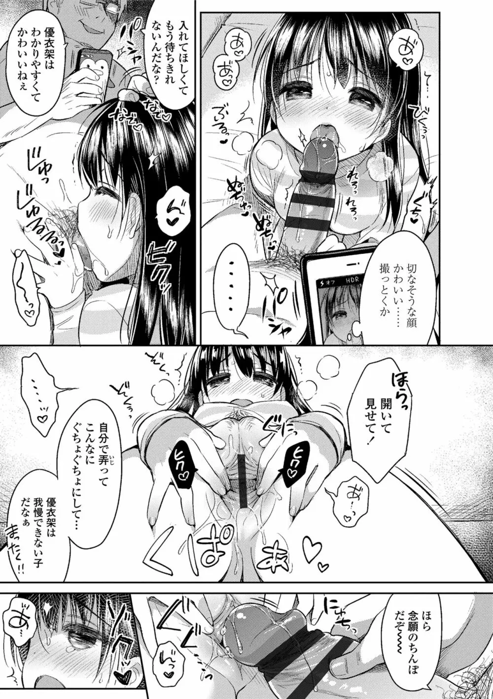 初恋えっち Page.177