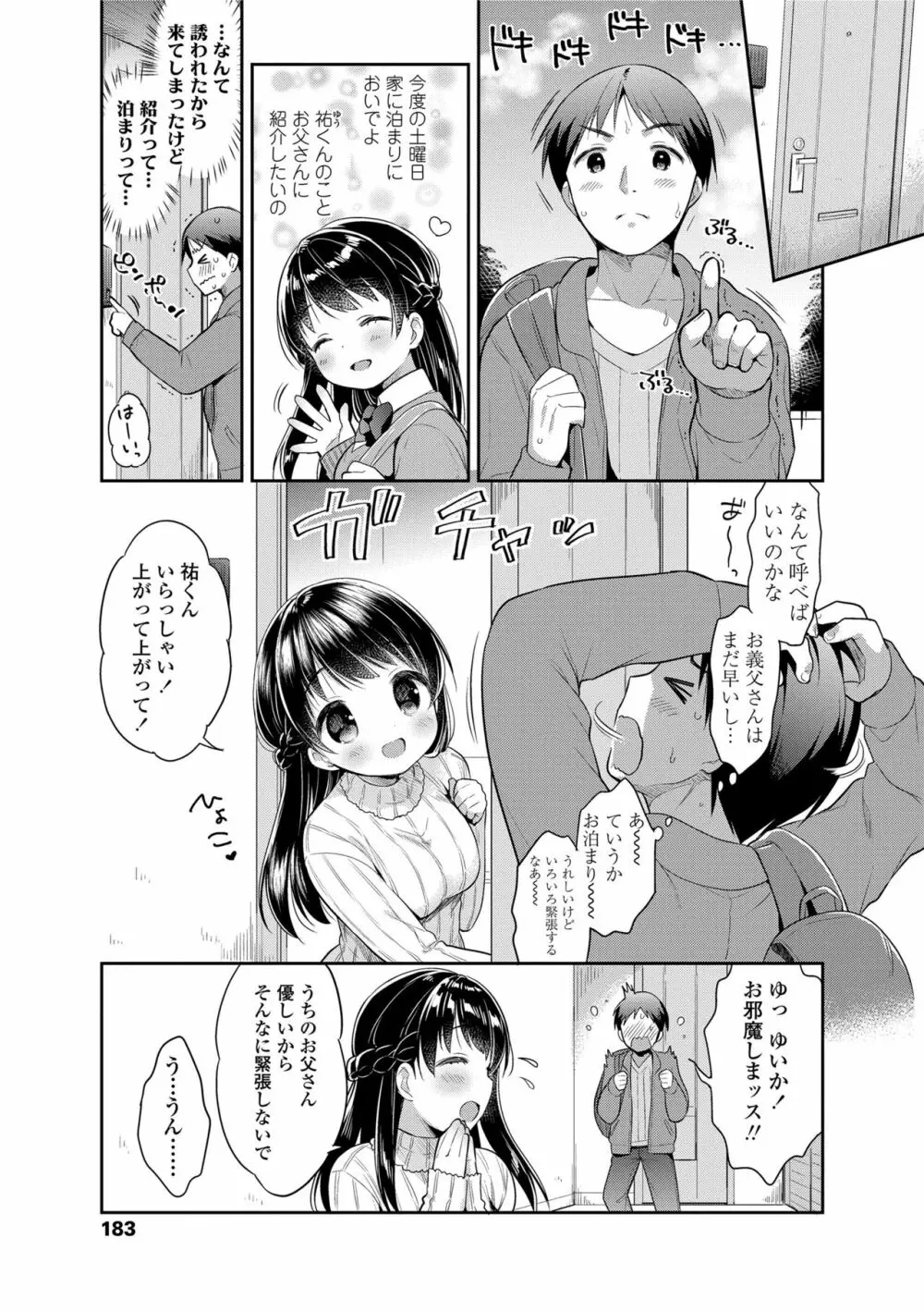 初恋えっち Page.185