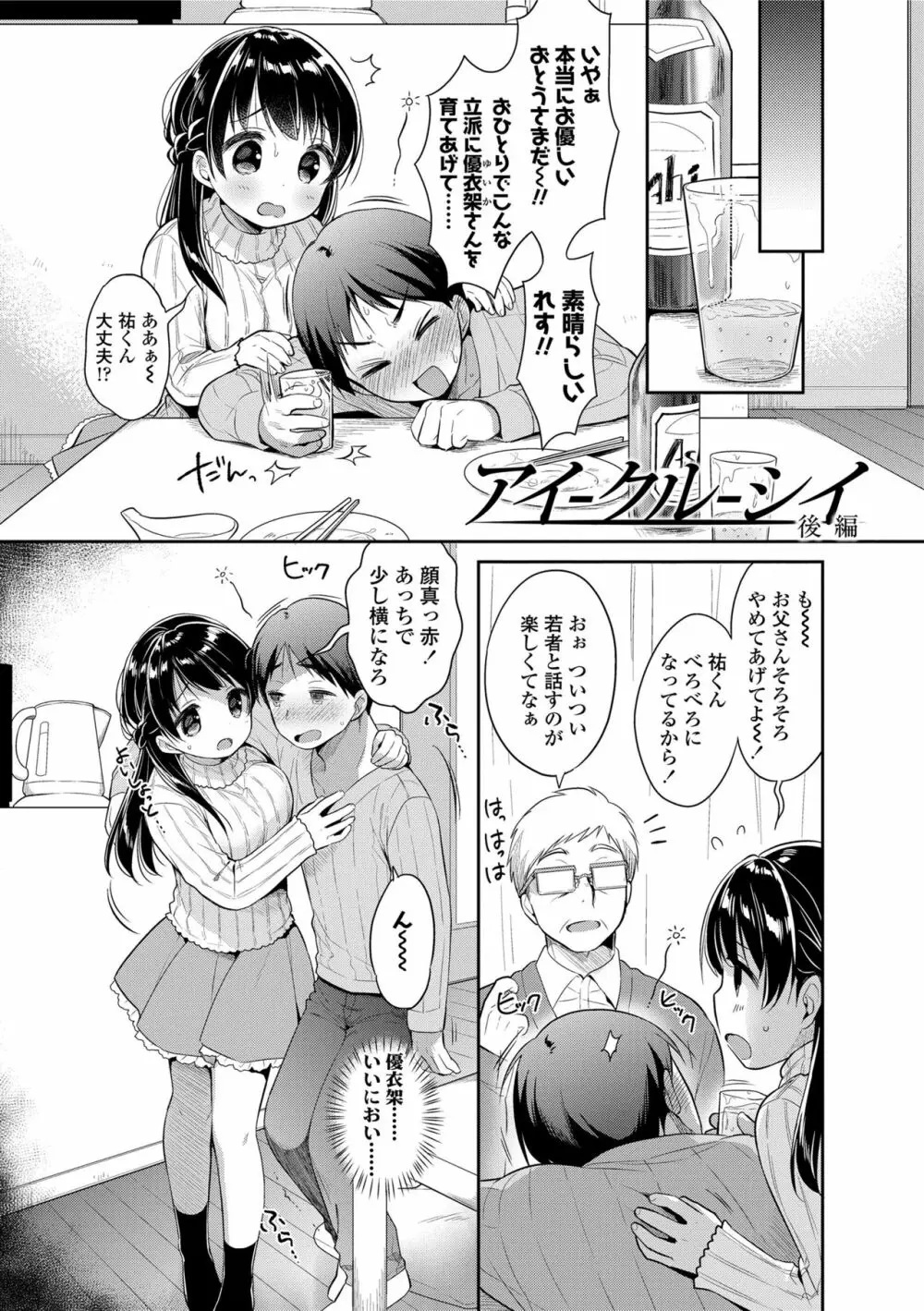 初恋えっち Page.186