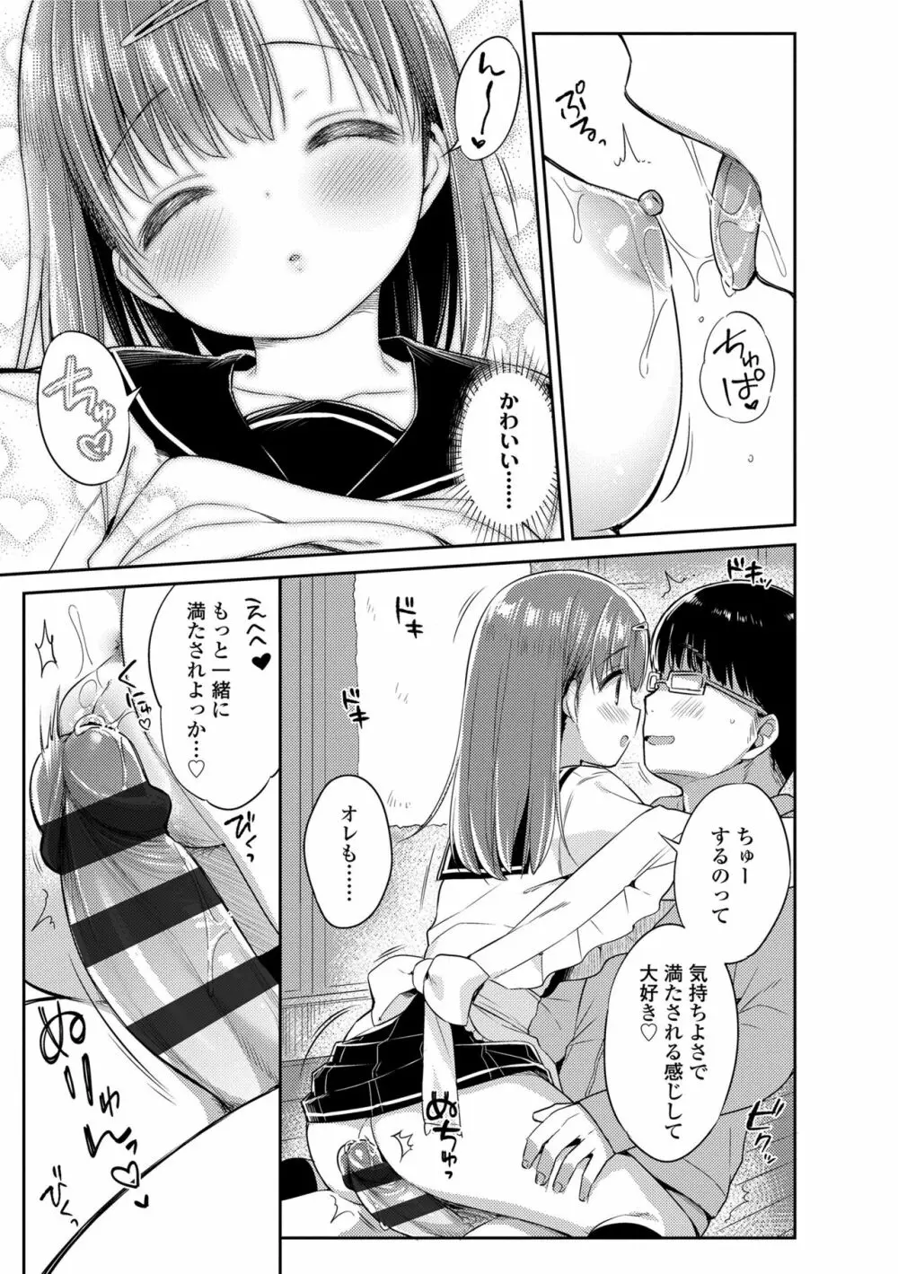 初恋えっち Page.19