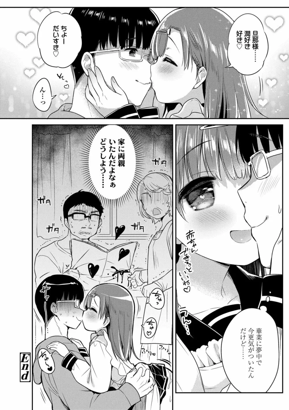 初恋えっち Page.24
