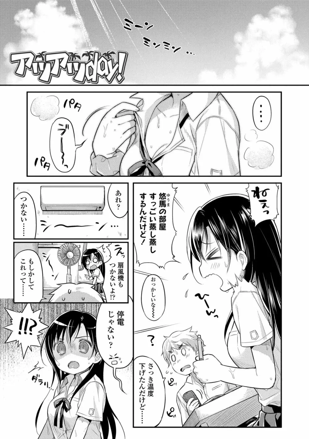 初恋えっち Page.27