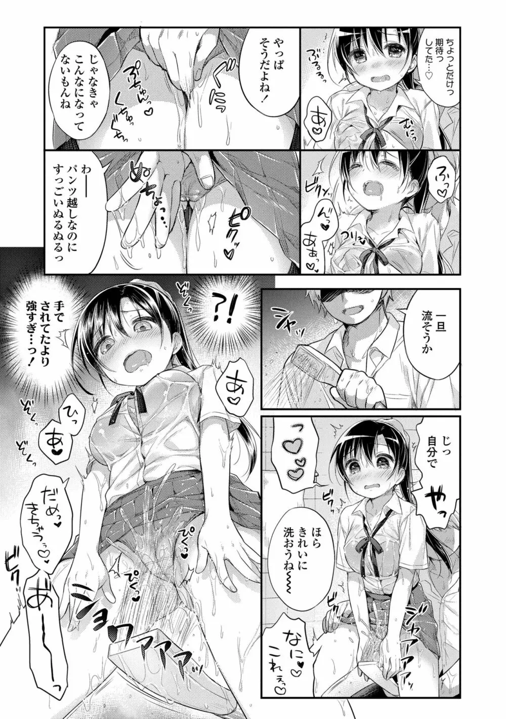 初恋えっち Page.31