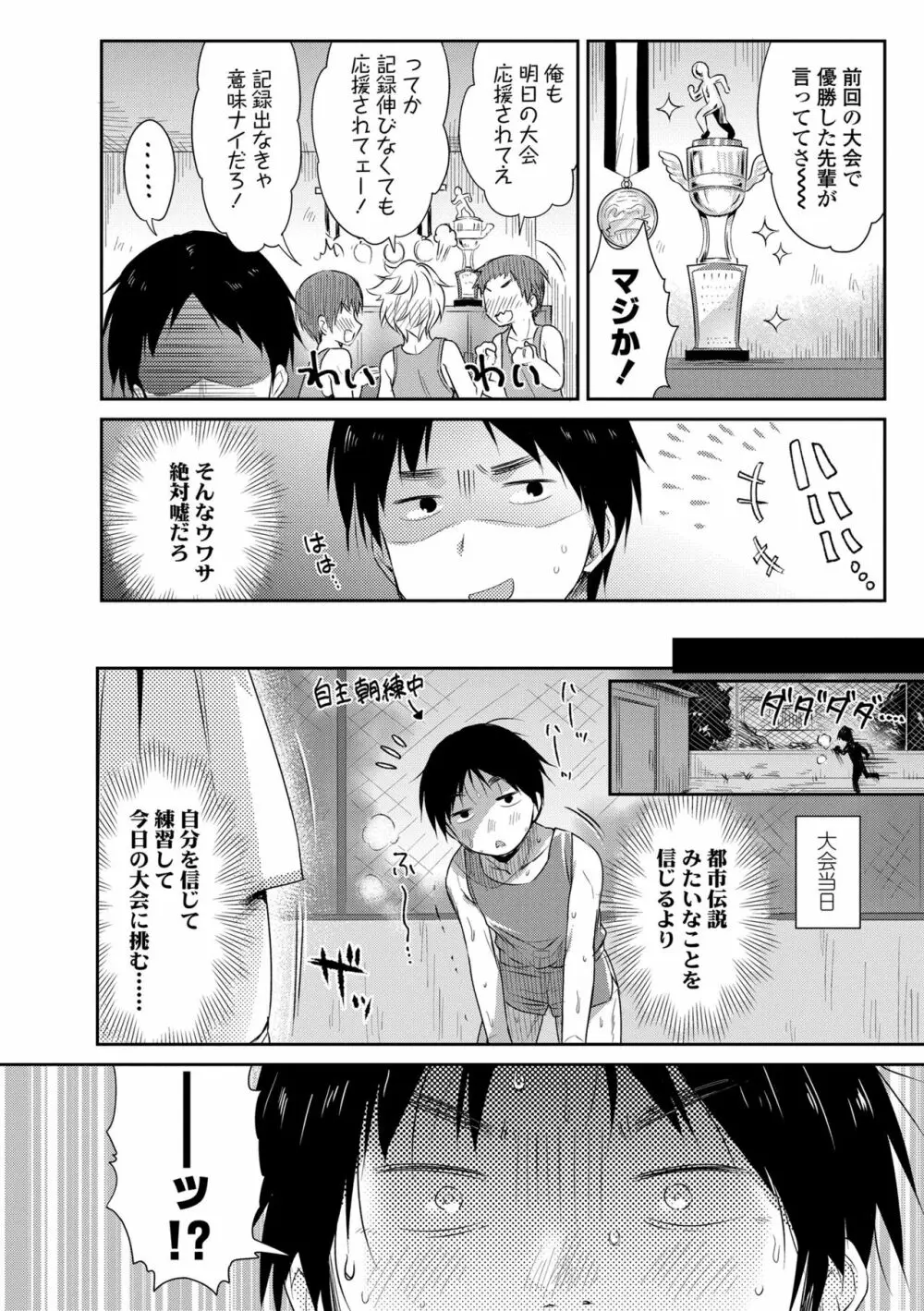 初恋えっち Page.54