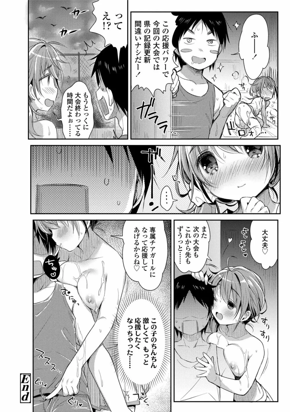 初恋えっち Page.72