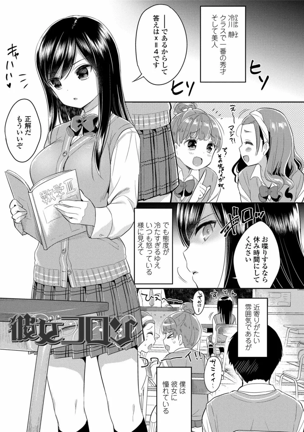 初恋えっち Page.75