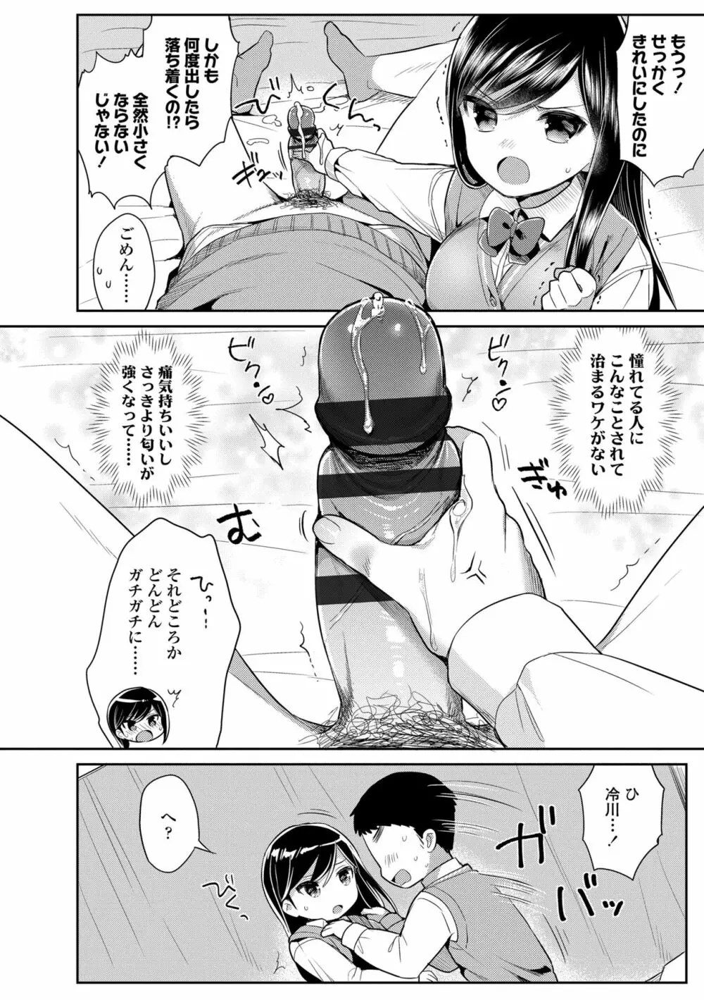 初恋えっち Page.82