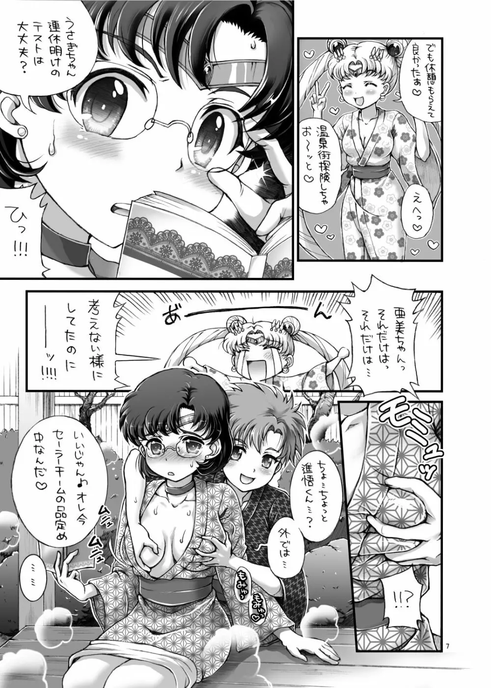 セーラーデリバリーヘルスAS～衆人環視の湯編～ Page.7