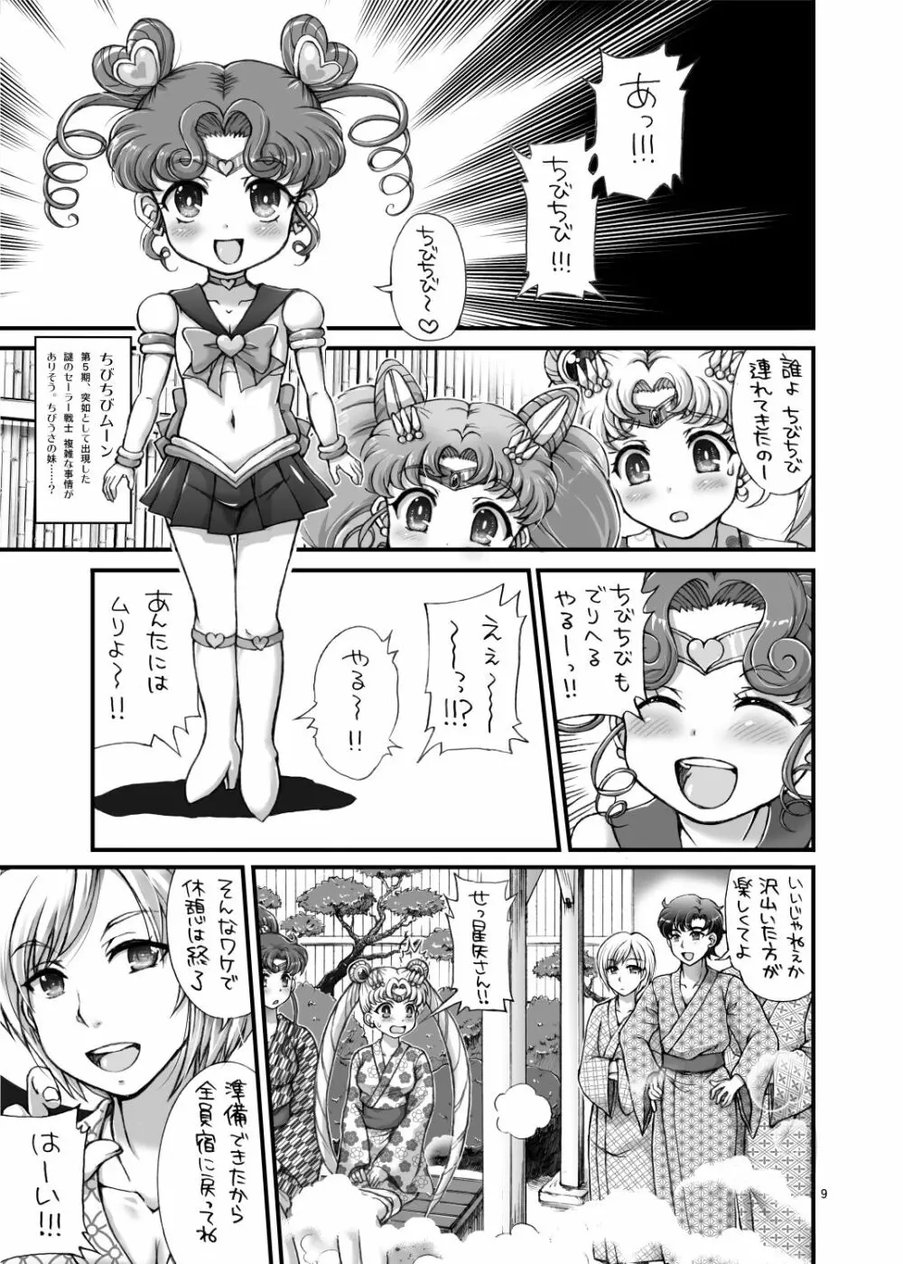 セーラーデリバリーヘルスAS～衆人環視の湯編～ Page.9