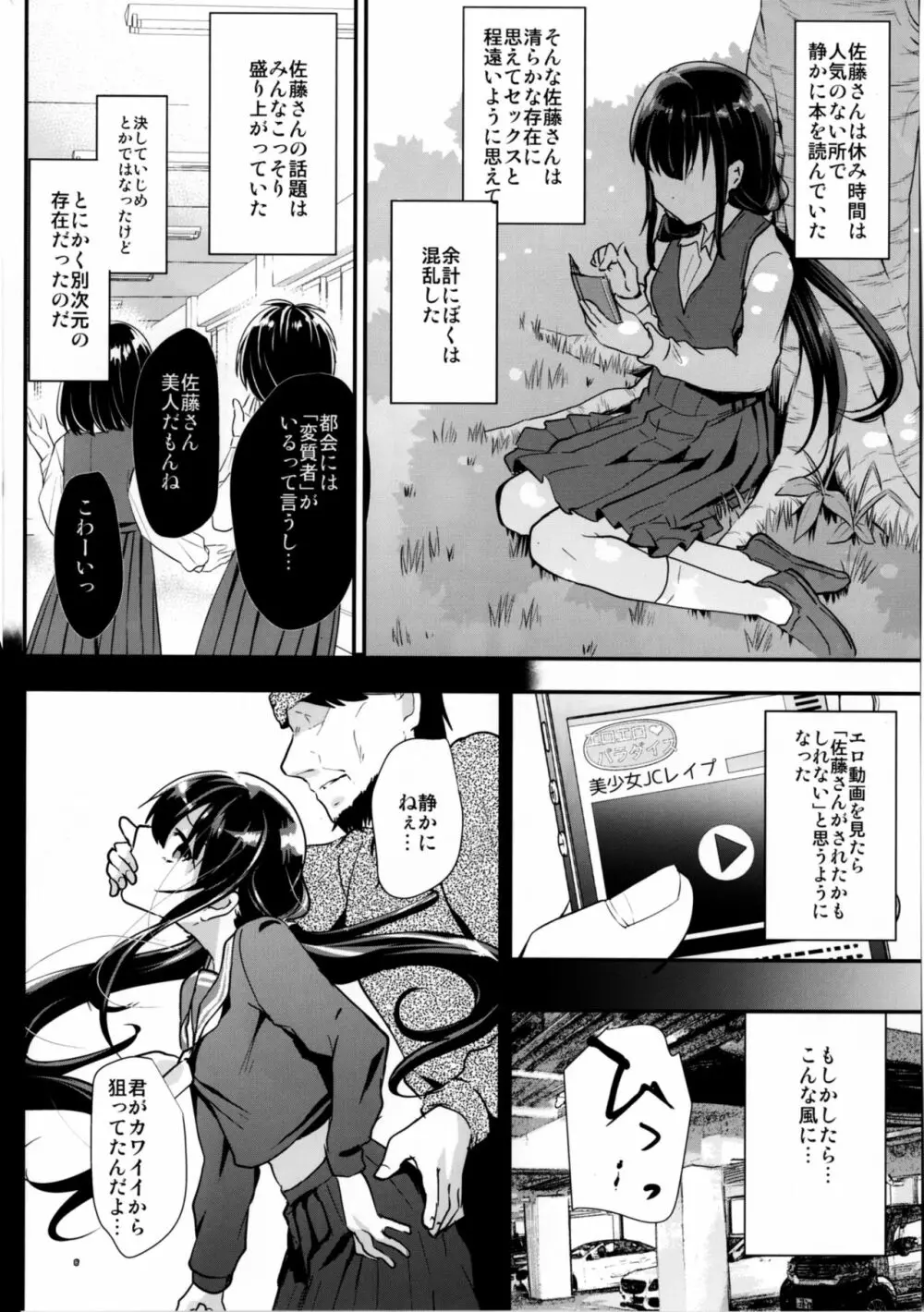 赤ちゃんはどうヤッて来たの? Page.10