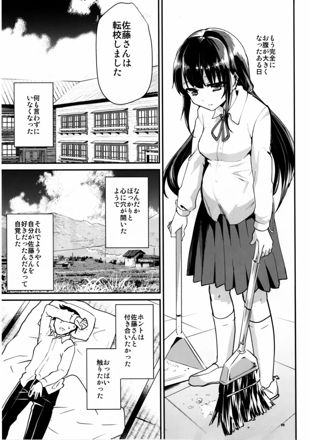 赤ちゃんはどうヤッて来たの? Page.17