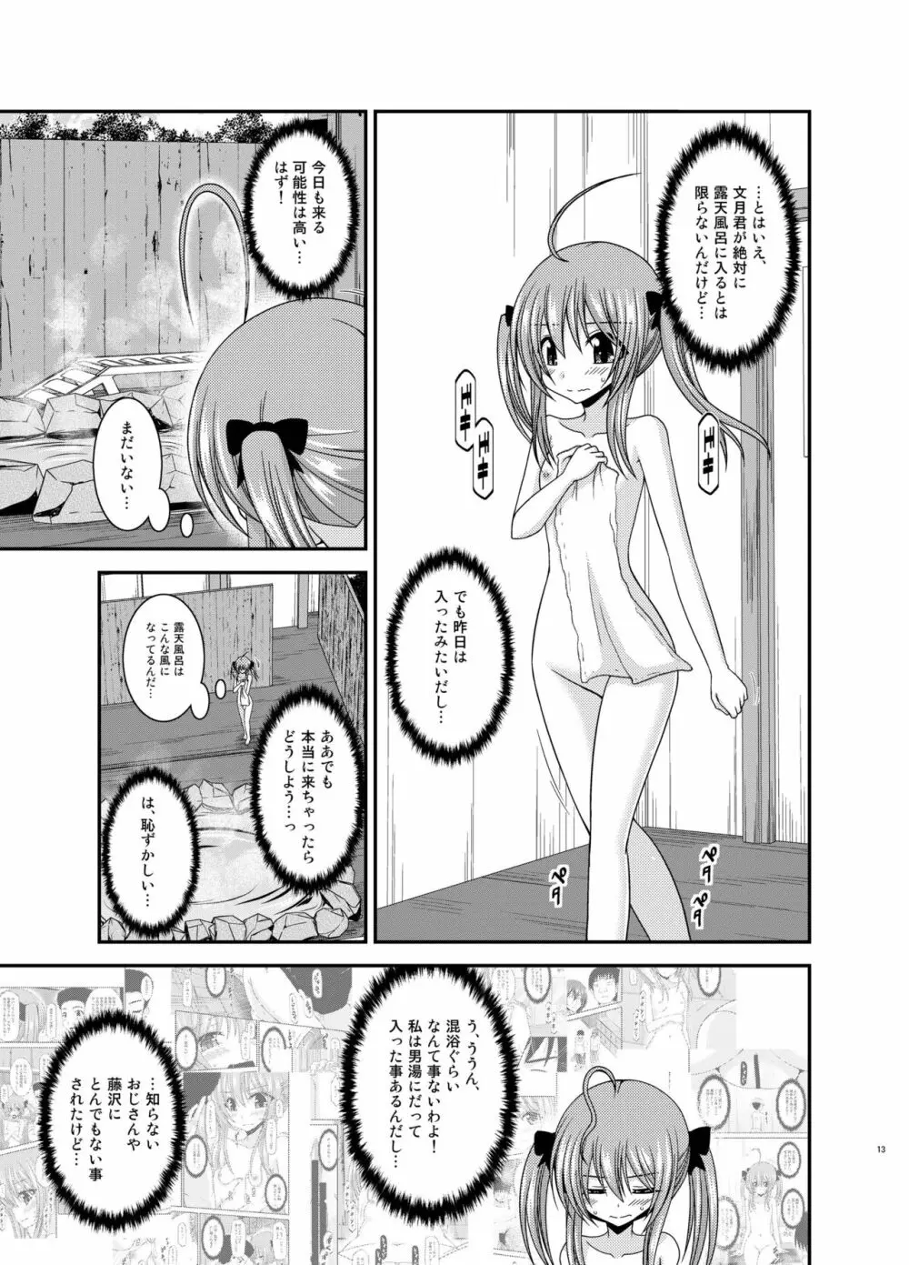 露出少女日記19冊目 Page.13