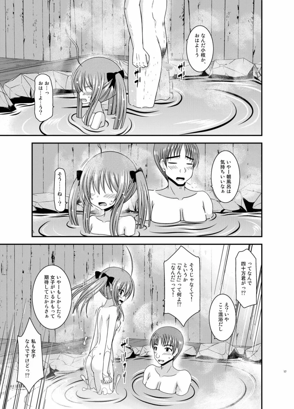 露出少女日記19冊目 Page.17