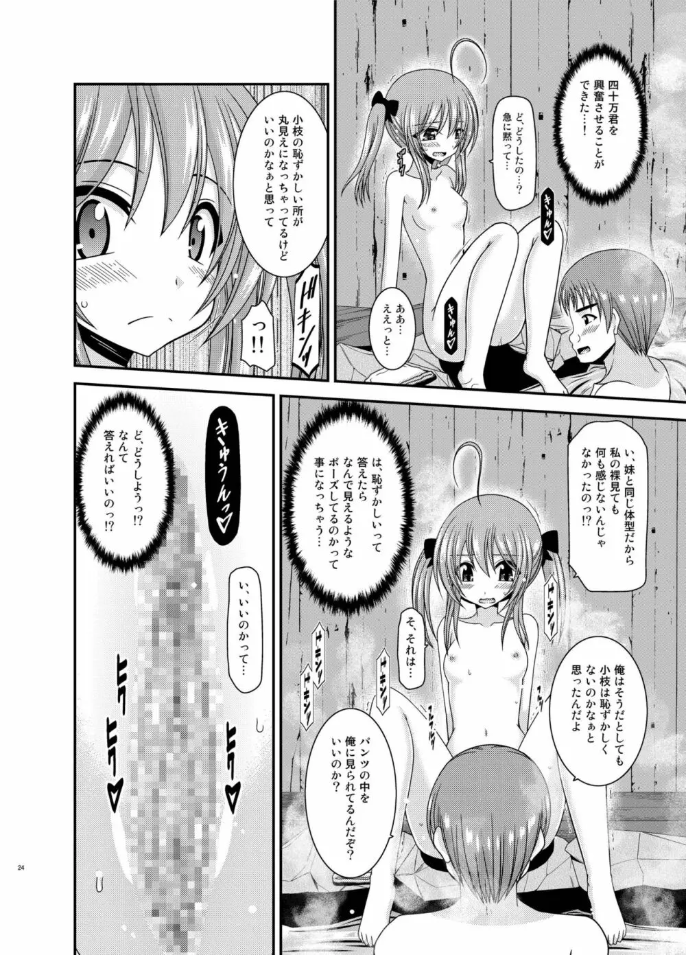 露出少女日記19冊目 Page.24