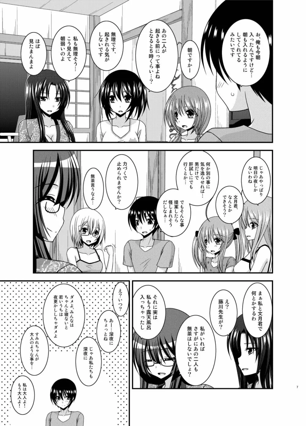 露出少女日記19冊目 Page.7