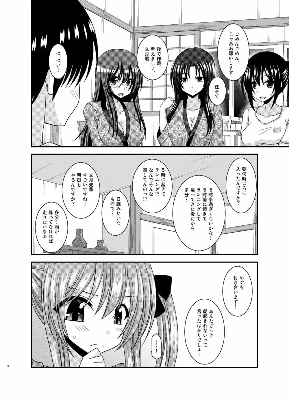 露出少女日記19冊目 Page.8