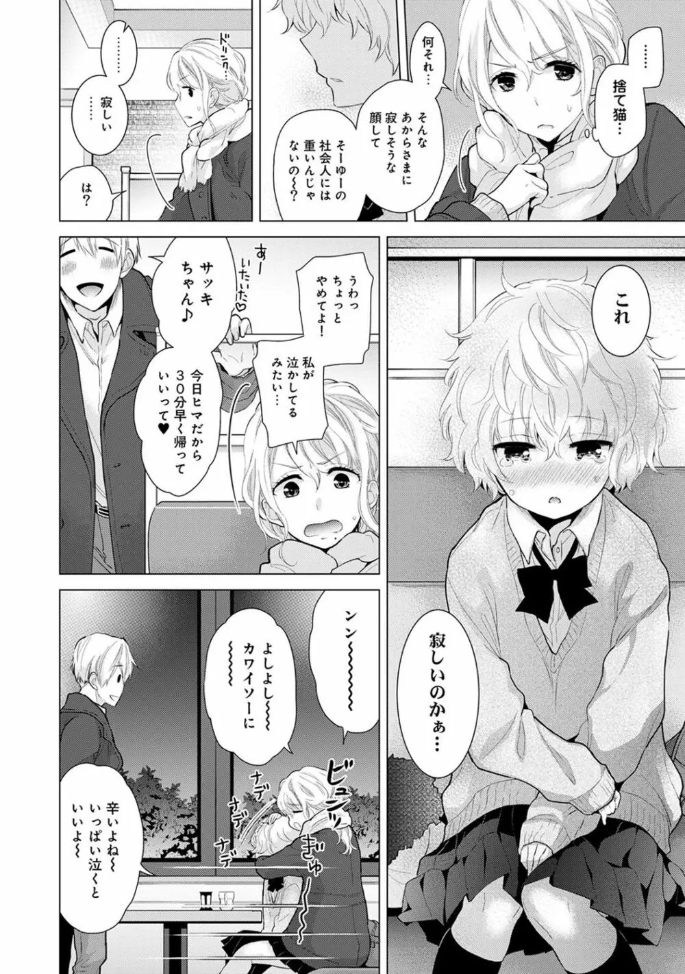 ノラネコ少女との暮らしかた 第1-12話 Page.221