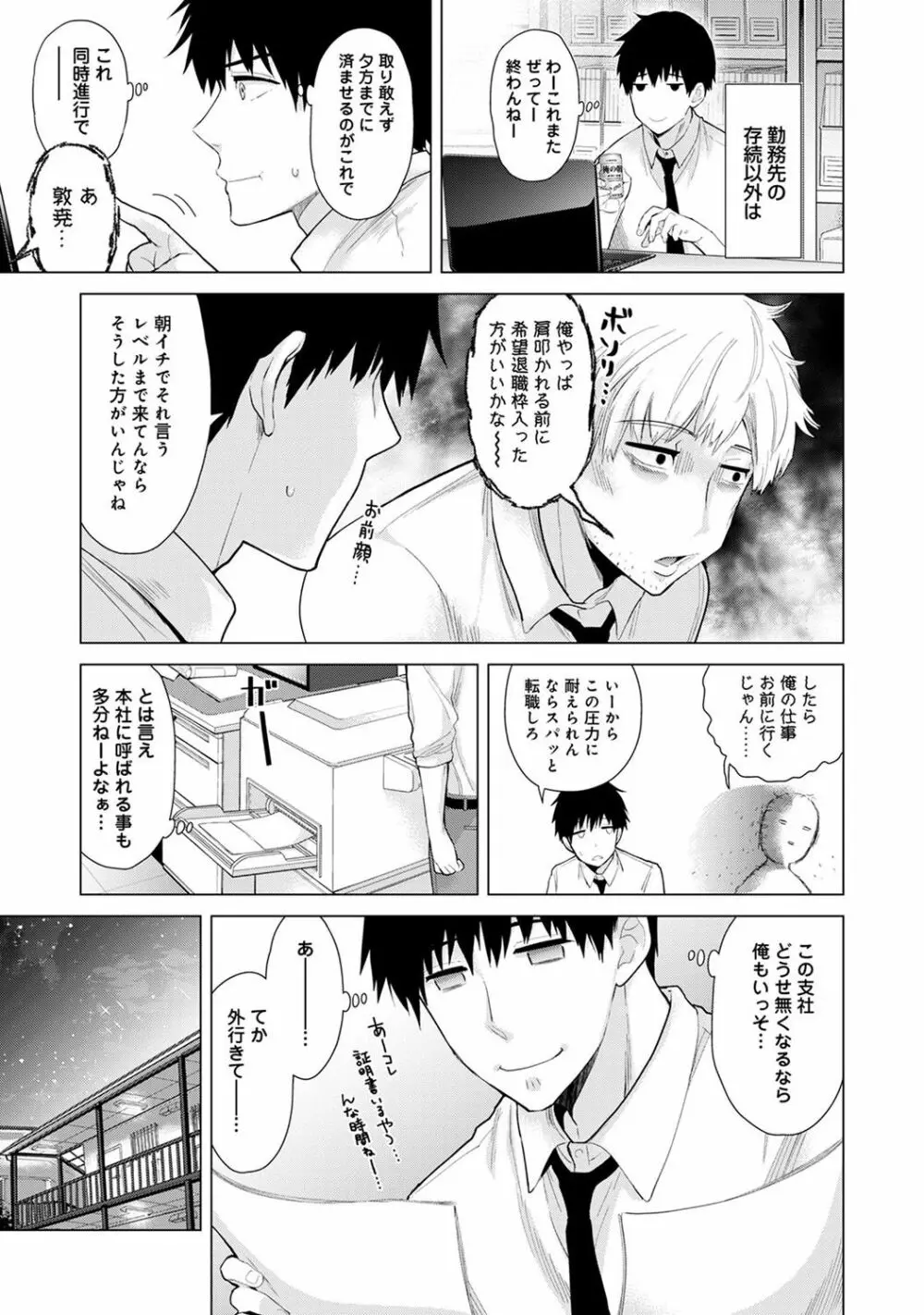 ノラネコ少女との暮らしかた 第1-12話 Page.259