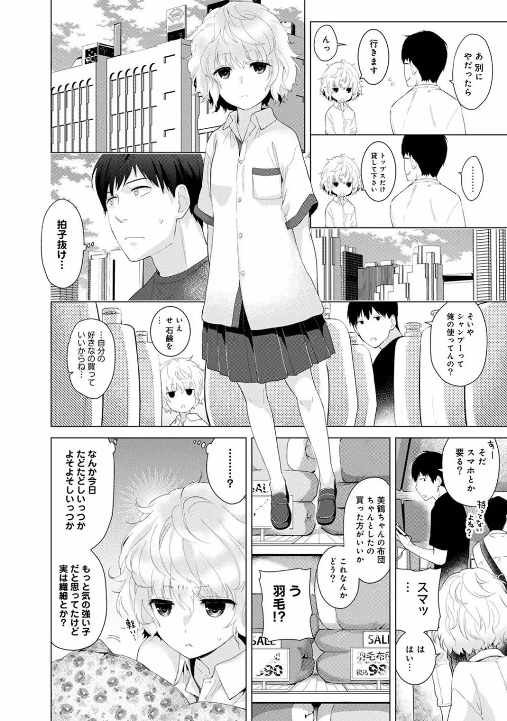 ノラネコ少女との暮らしかた 第1-12話 Page.31