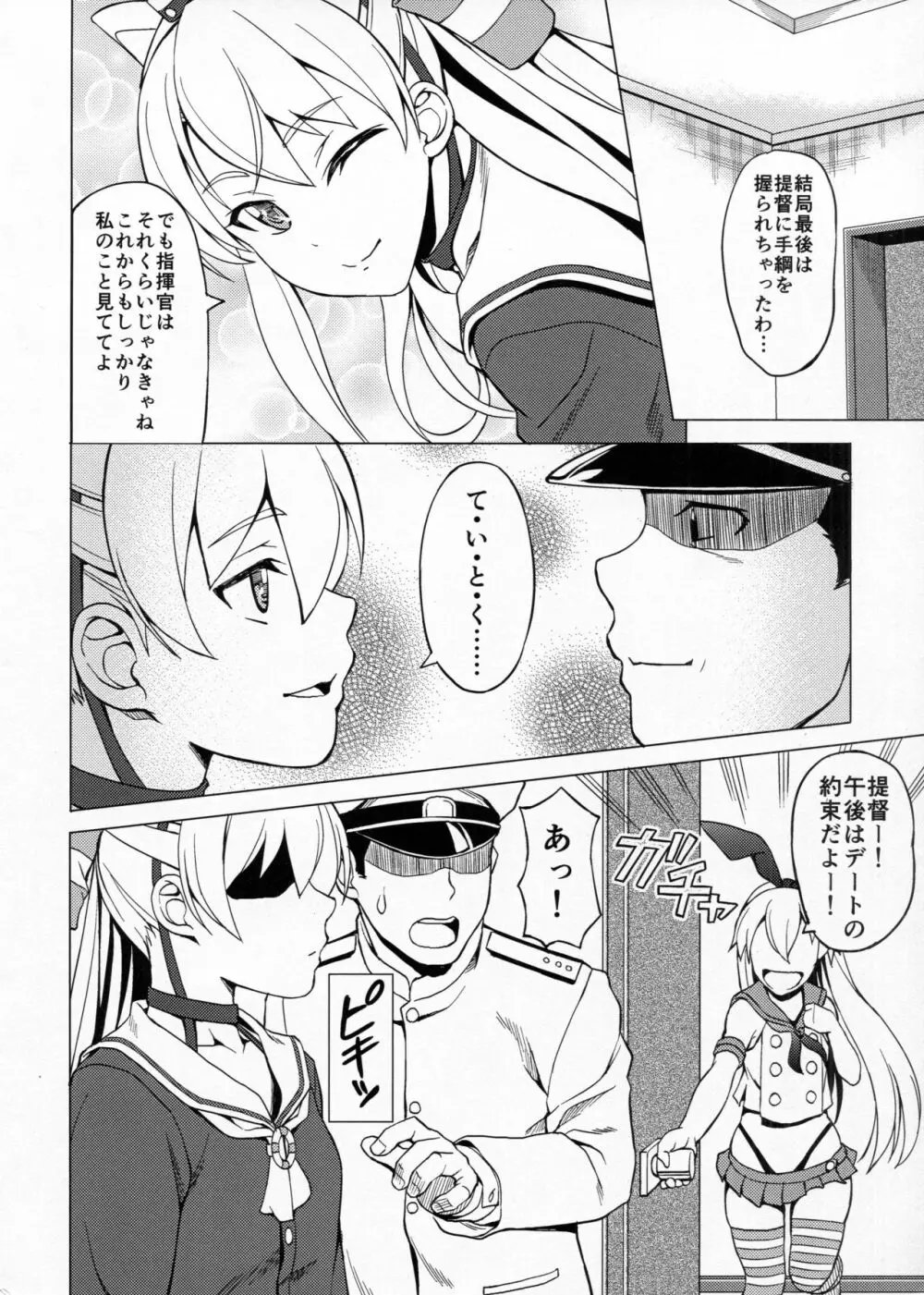 提督は私だけ見てればいいの! Page.19