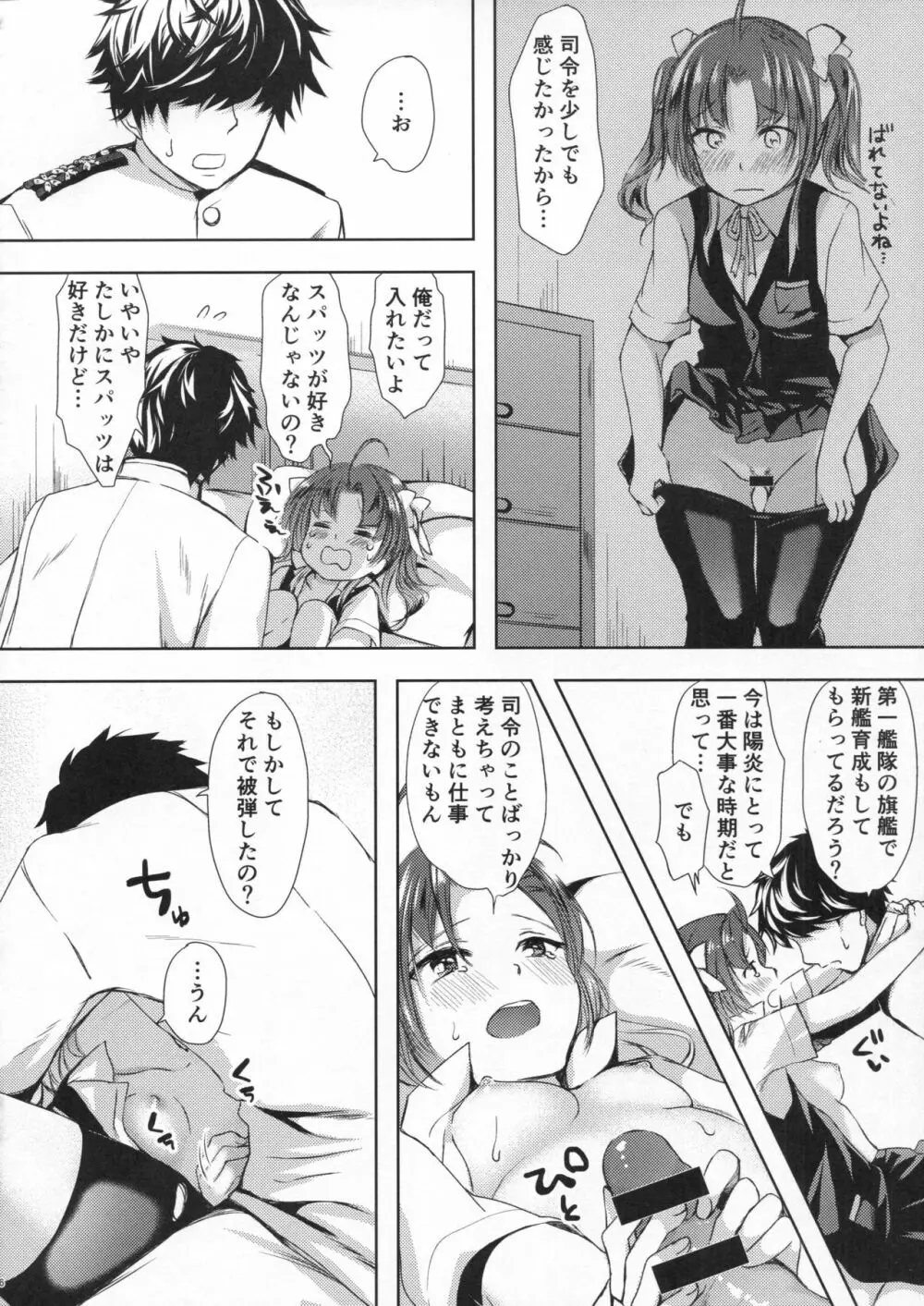 びんかんスパッツフラストレーション Page.17