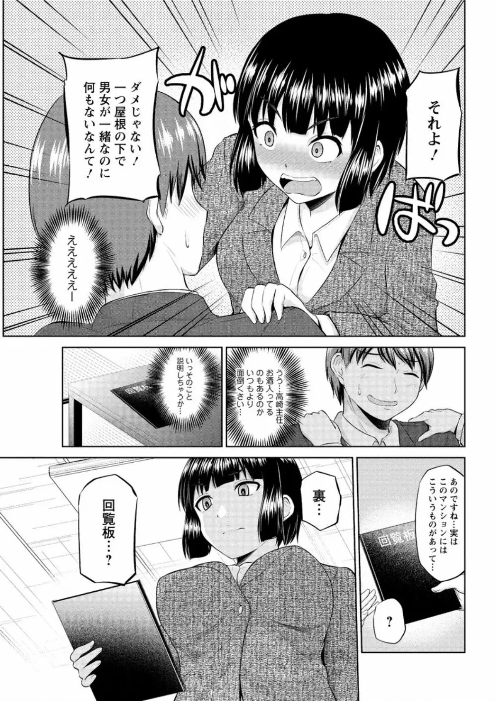 もっとマワして❤裏回覧板 第1-10話 Page.101