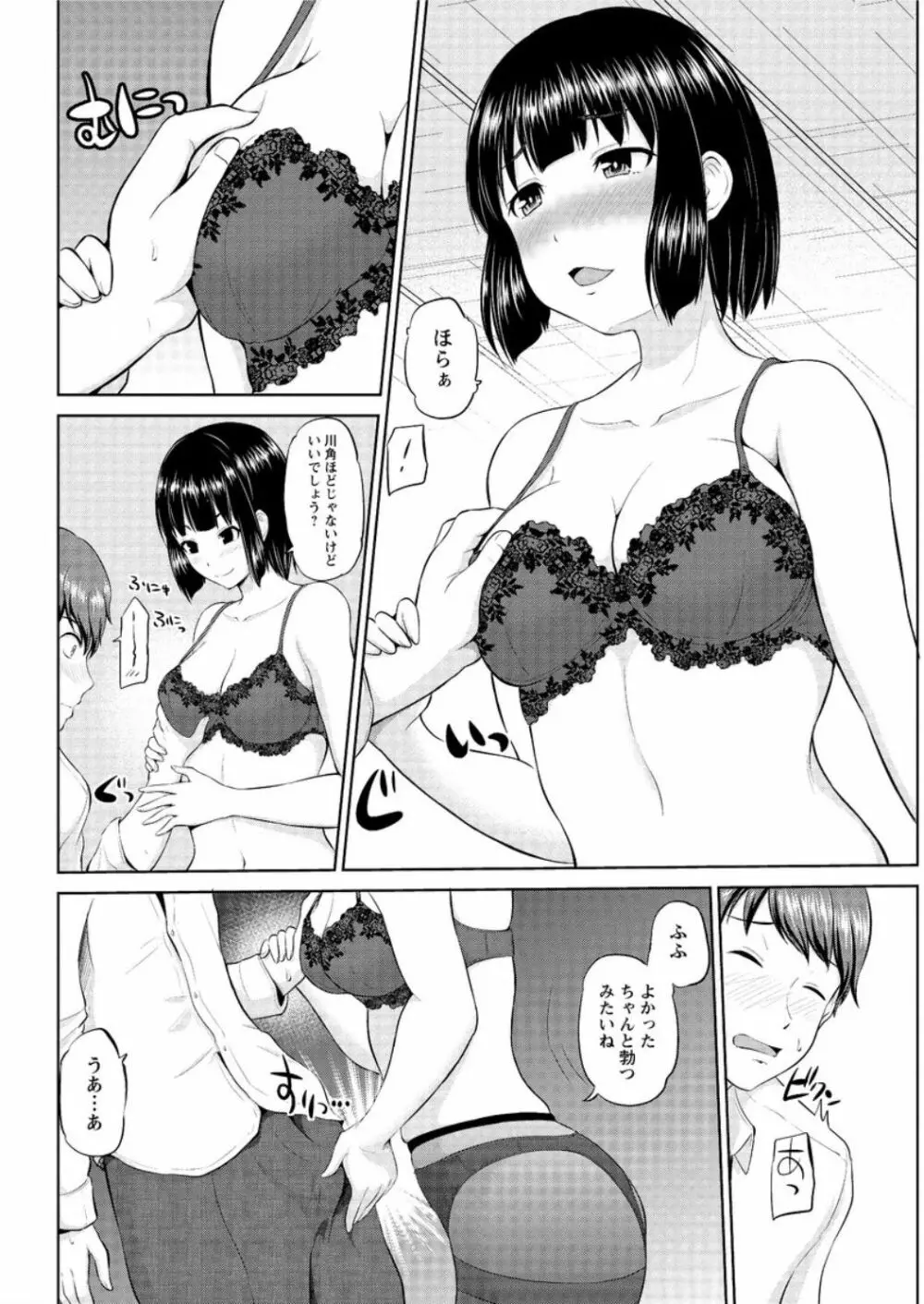 もっとマワして❤裏回覧板 第1-10話 Page.104