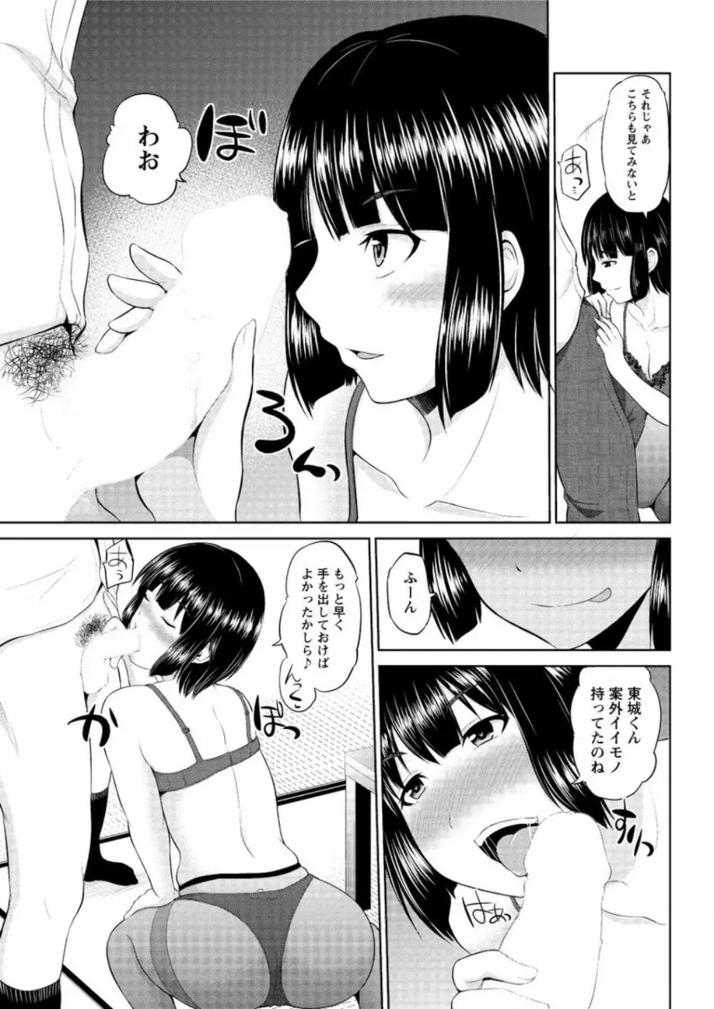 もっとマワして❤裏回覧板 第1-10話 Page.105