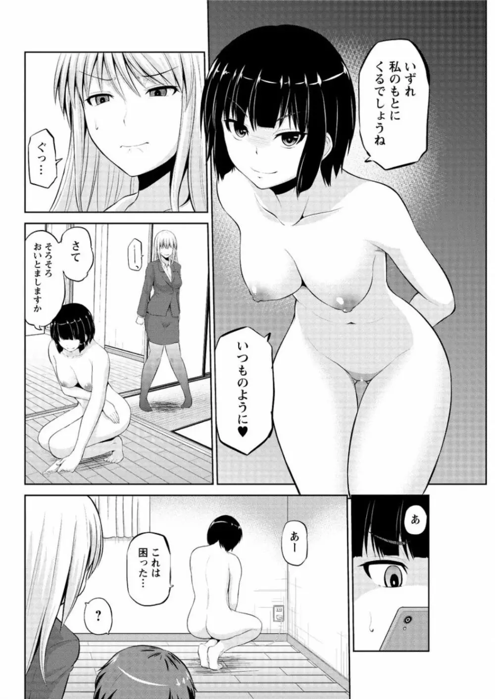 もっとマワして❤裏回覧板 第1-10話 Page.114