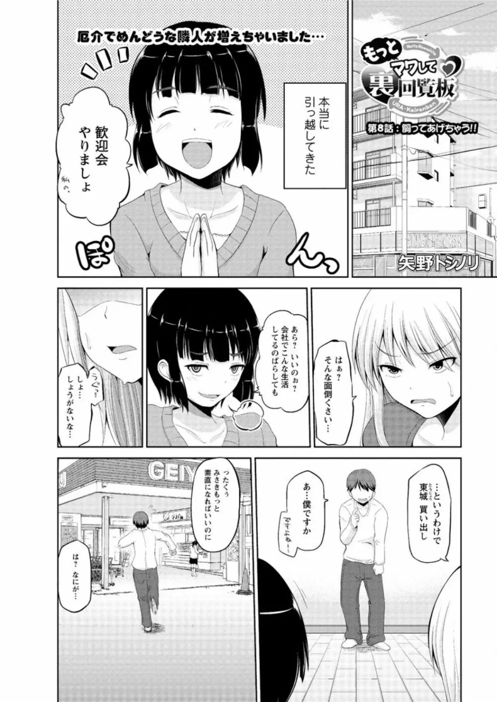 もっとマワして❤裏回覧板 第1-10話 Page.131